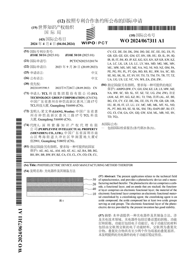 TCL科技公布國(guó)際專利申請(qǐng) 光電器件及其制備方法